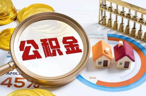 鹿邑南昌住房公积金最新政策（南昌公积金新政策出台）